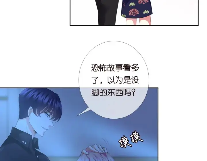 漫画《名门挚爱》第169话 小声点，会被听到的第29张图
