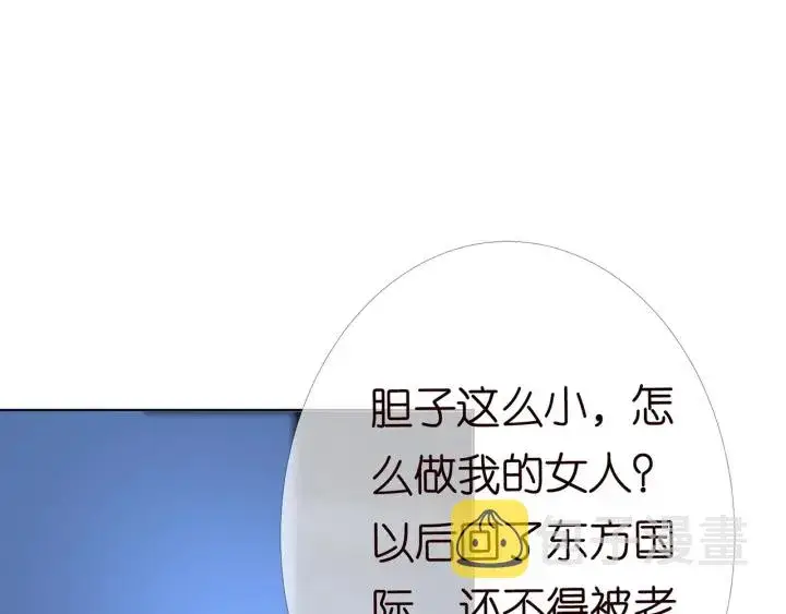 漫画《名门挚爱》第169话 小声点，会被听到的第33张图
