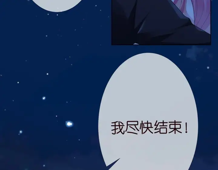 漫画《名门挚爱》第169话 小声点，会被听到的第58张图