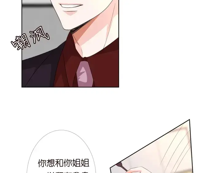 漫画《名门挚爱》第169话 小声点，会被听到的第71张图