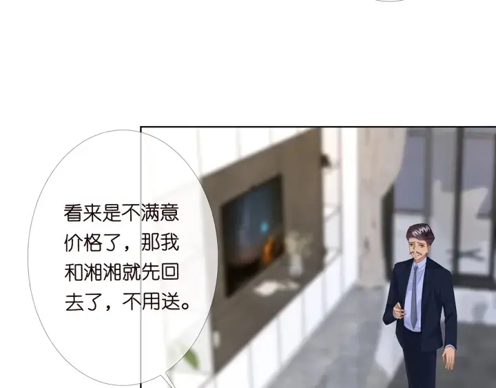 漫画《名门挚爱》第169话 小声点，会被听到的第94张图