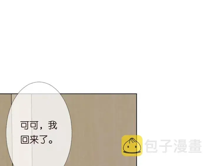 漫画《名门挚爱》第170话 逃离女生宿舍第4张图
