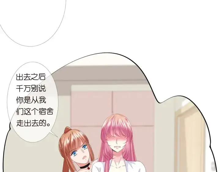 漫画《名门挚爱》第170话 逃离女生宿舍第56张图