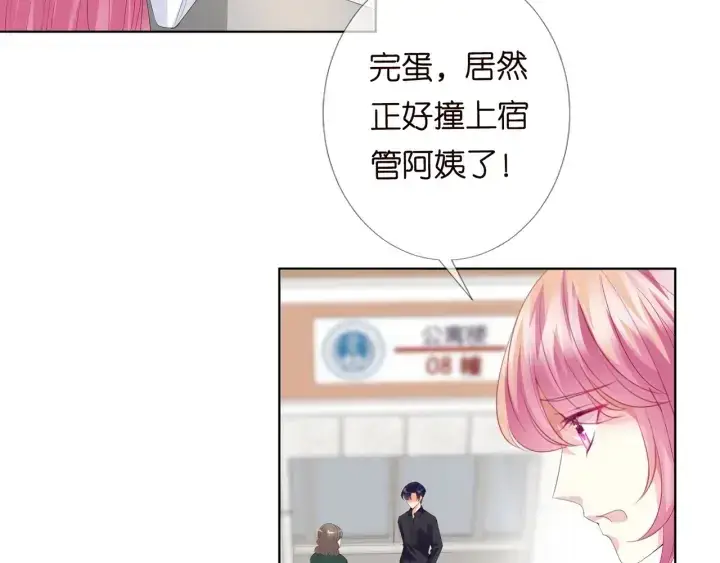 漫画《名门挚爱》第170话 逃离女生宿舍第63张图