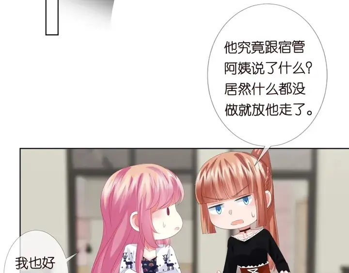 漫画《名门挚爱》第170话 逃离女生宿舍第69张图