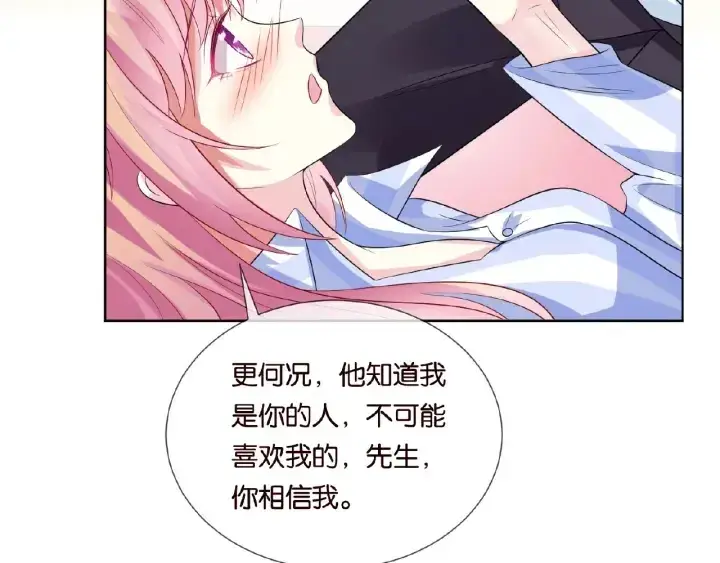 漫画《名门挚爱》第18话 主动的接触第10张图