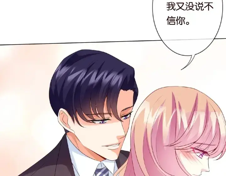 漫画《名门挚爱》第18话 主动的接触第17张图