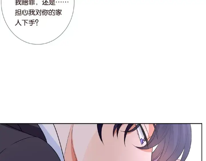 漫画《名门挚爱》第18话 主动的接触第21张图