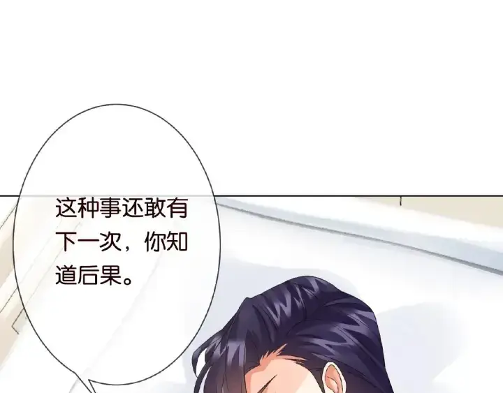 漫画《名门挚爱》第18话 主动的接触第38张图