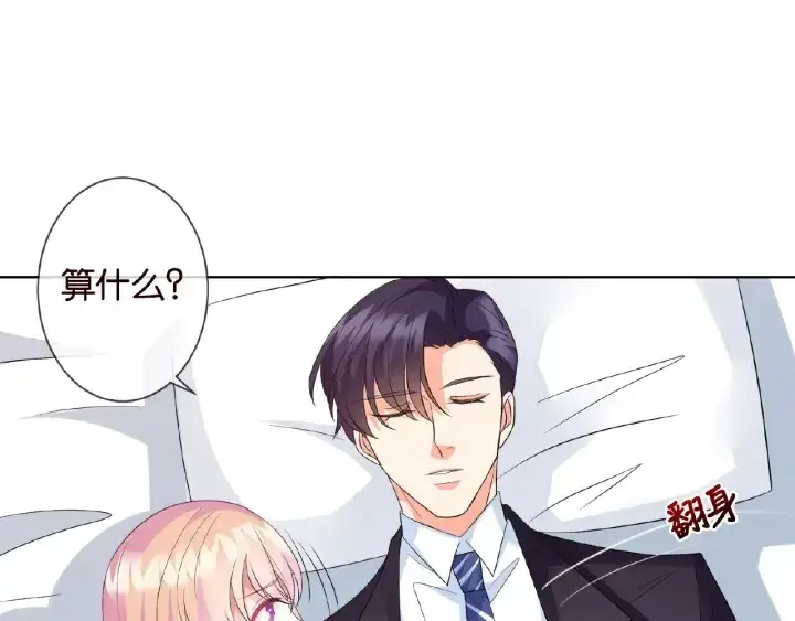 漫画《名门挚爱》第18话 主动的接触第45张图