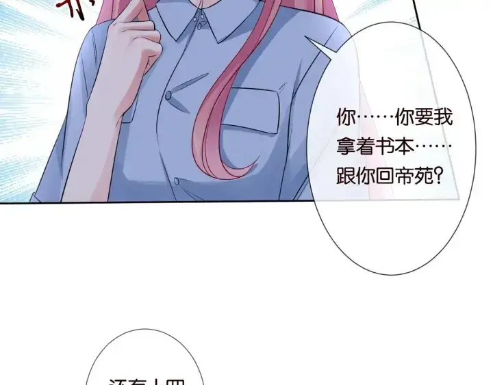 漫画《名门挚爱》第18话 主动的接触第64张图