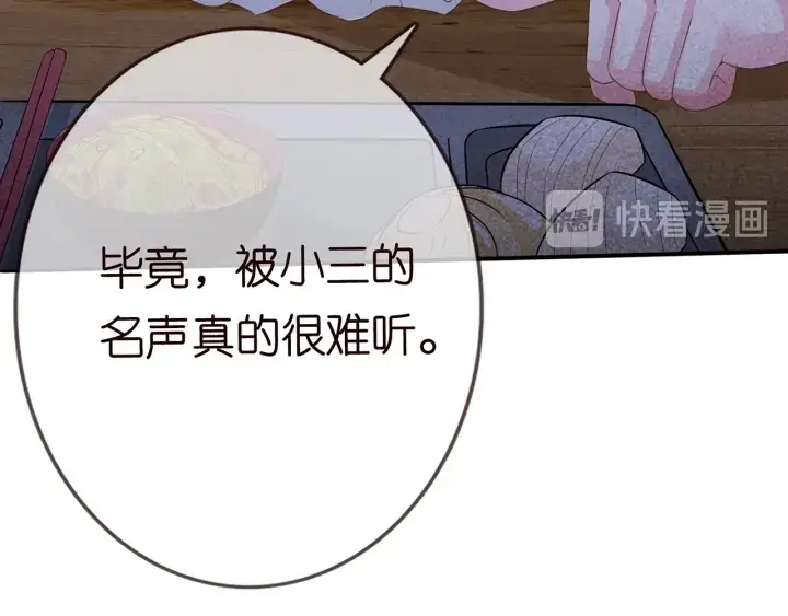 漫画《名门挚爱》第171话 那个叫名可的小三第101张图