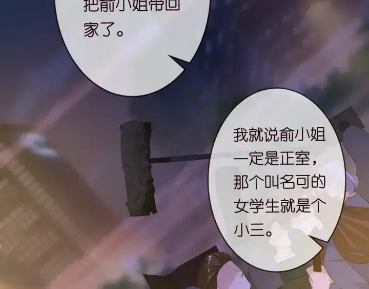 漫画《名门挚爱》第171话 那个叫名可的小三第22张图