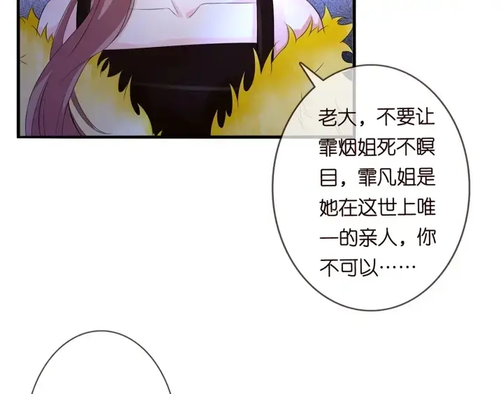 漫画《名门挚爱》第171话 那个叫名可的小三第49张图