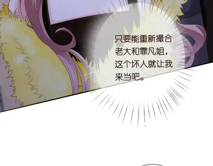 漫画《名门挚爱》第171话 那个叫名可的小三第53张图