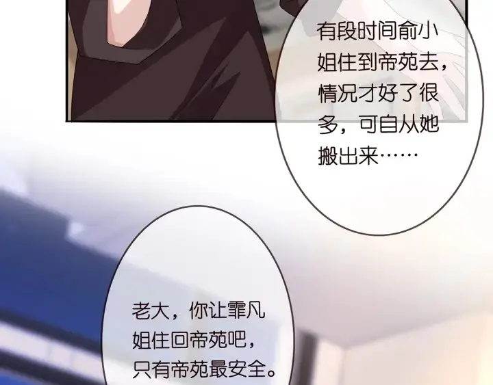 漫画《名门挚爱》第171话 那个叫名可的小三第66张图