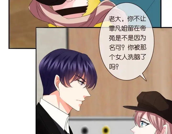 漫画《名门挚爱》第171话 那个叫名可的小三第74张图