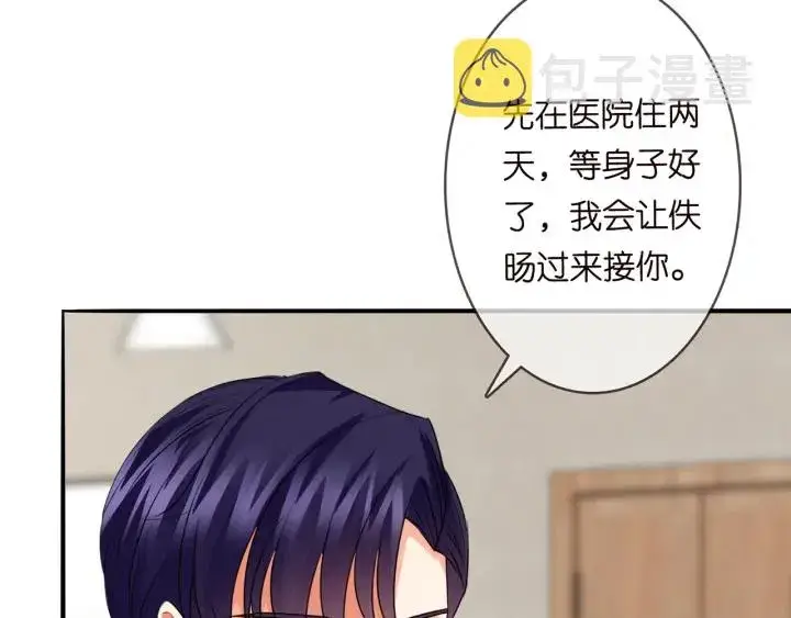 漫画《名门挚爱》第171话 那个叫名可的小三第81张图