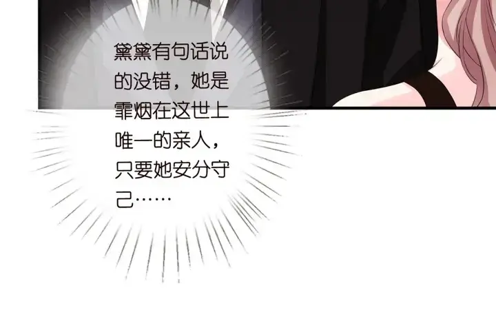 漫画《名门挚爱》第171话 那个叫名可的小三第83张图