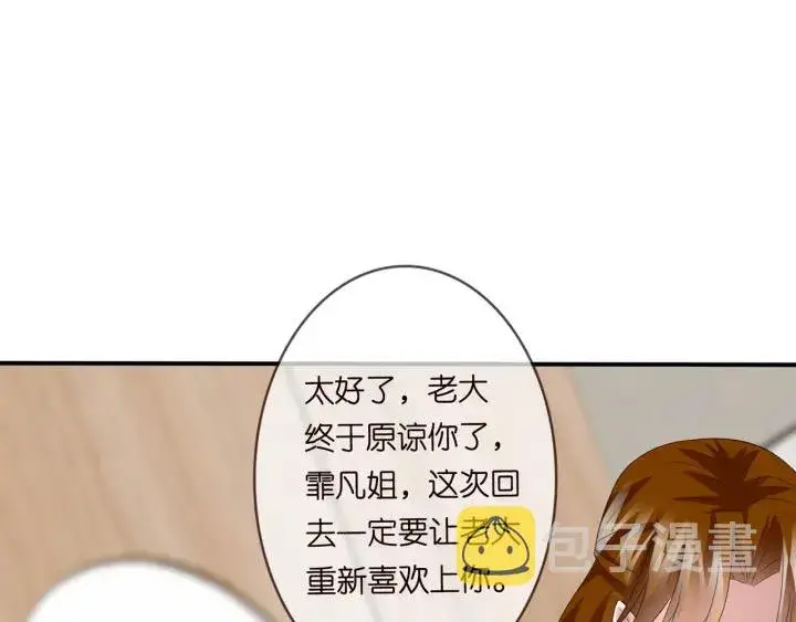 漫画《名门挚爱》第171话 那个叫名可的小三第84张图