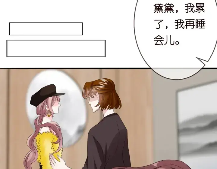 漫画《名门挚爱》第171话 那个叫名可的小三第87张图