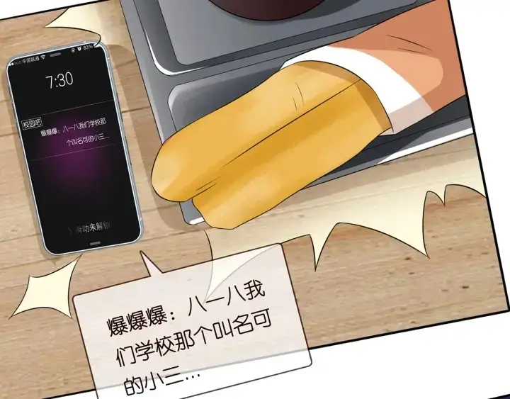 漫画《名门挚爱》第171话 那个叫名可的小三第92张图