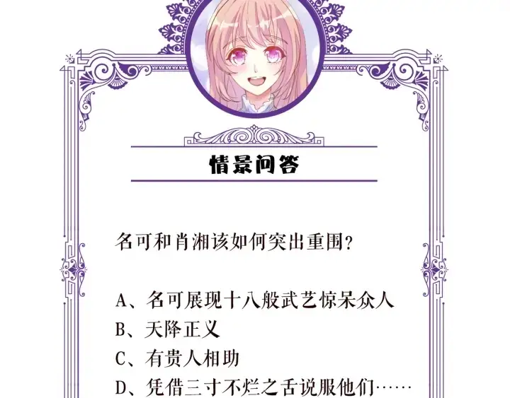 漫画《名门挚爱》第172话 小三快滚出学校！第120张图