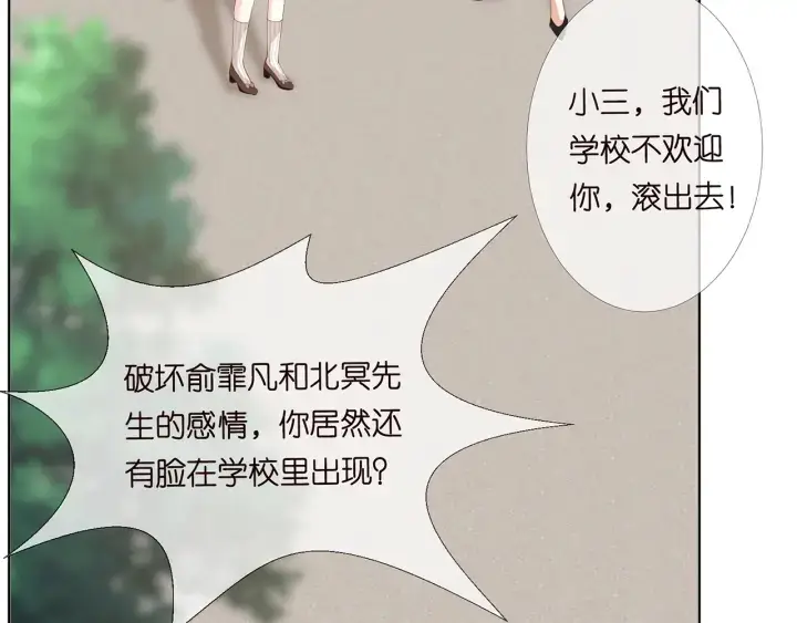 漫画《名门挚爱》第172话 小三快滚出学校！第68张图