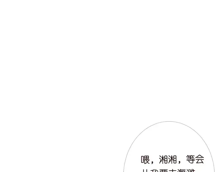 漫画《名门挚爱》第172话 小三快滚出学校！第88张图