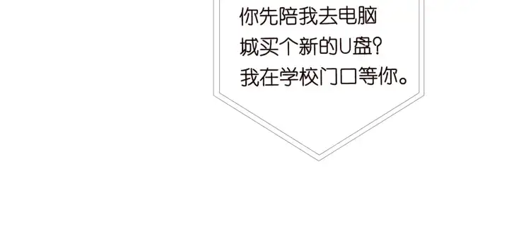 漫画《名门挚爱》第172话 小三快滚出学校！第91张图