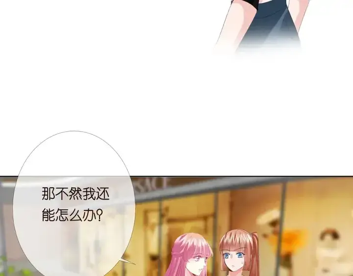 漫画《名门挚爱》第172话 小三快滚出学校！第94张图