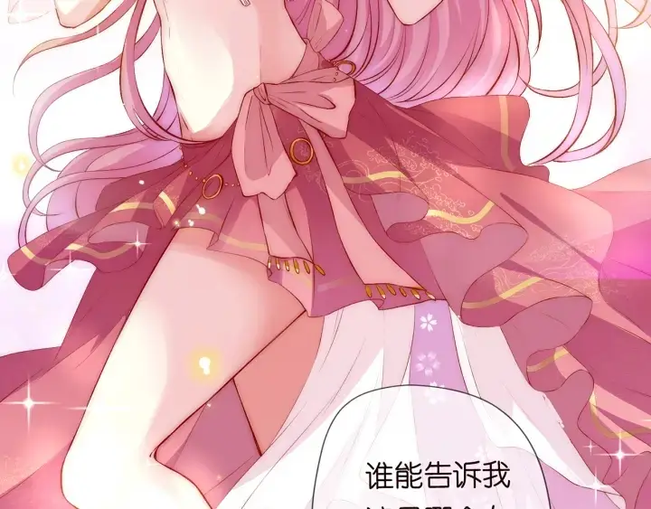 漫画《名门挚爱》第173 把腰挺直一点第114张图