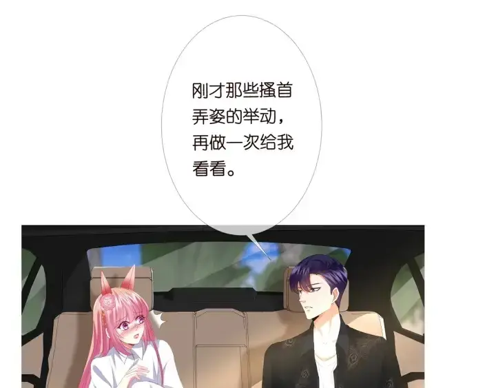 漫画《名门挚爱》第173 把腰挺直一点第124张图