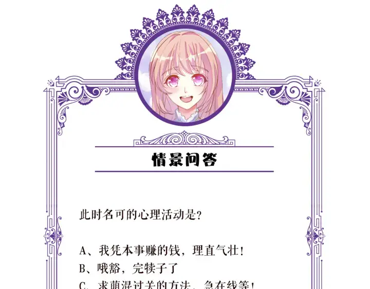 漫画《名门挚爱》第173 把腰挺直一点第127张图