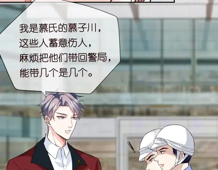 漫画《名门挚爱》第173 把腰挺直一点第26张图