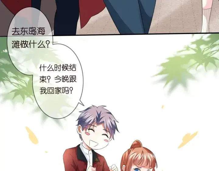 漫画《名门挚爱》第173 把腰挺直一点第44张图