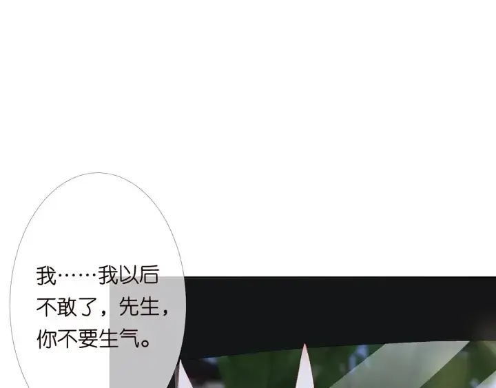 漫画《名门挚爱》第174话 等等，别走第19张图