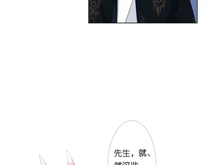 漫画《名门挚爱》第174话 等等，别走第30张图