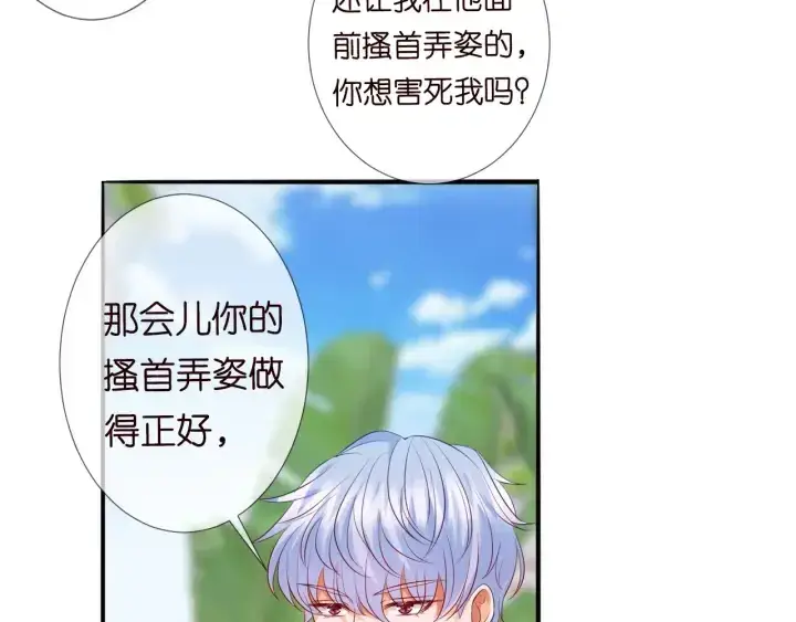 漫画《名门挚爱》第174话 等等，别走第53张图