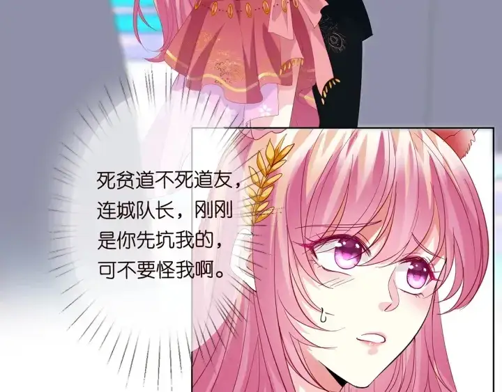 漫画《名门挚爱》第174话 等等，别走第6张图