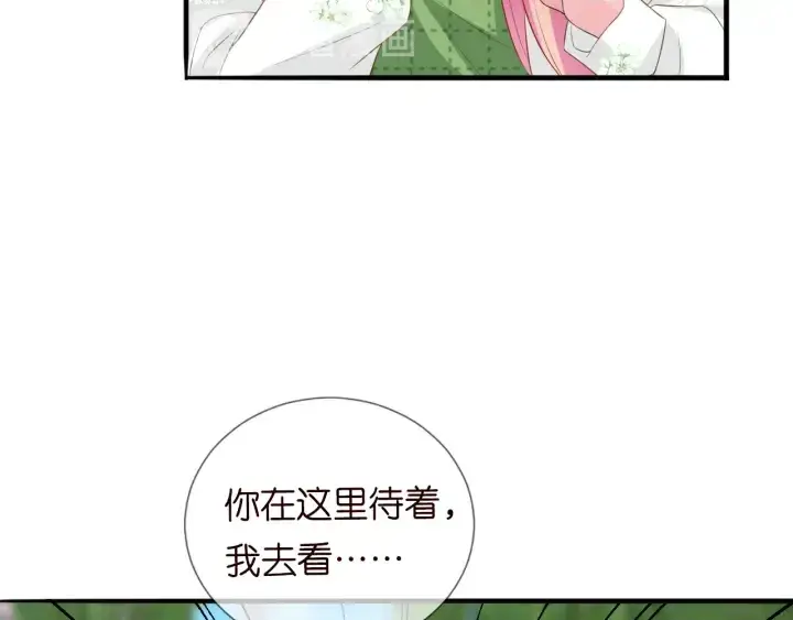 漫画《名门挚爱》第174话 等等，别走第65张图
