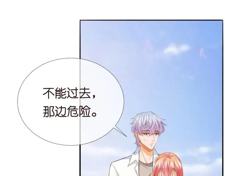 漫画《名门挚爱》第174话 等等，别走第73张图