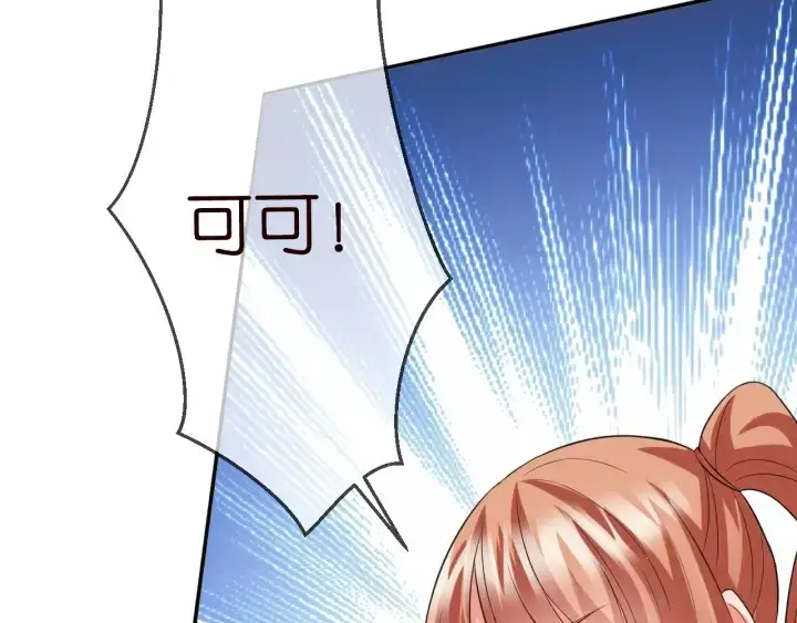 漫画《名门挚爱》第174话 等等，别走第86张图