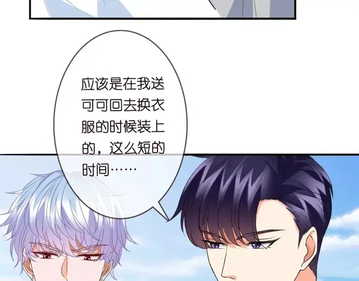 漫画《名门挚爱》第175 暗潮汹涌的局势第40张图