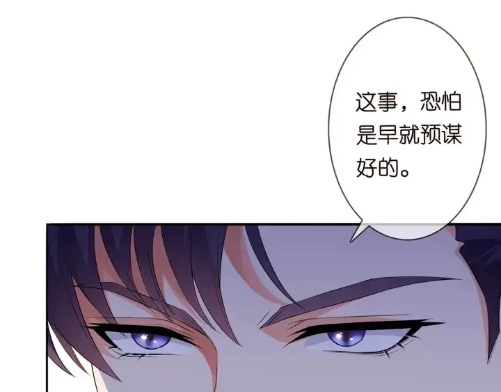 漫画《名门挚爱》第175 暗潮汹涌的局势第42张图