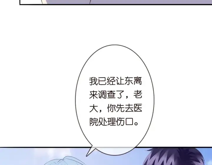 漫画《名门挚爱》第175 暗潮汹涌的局势第43张图