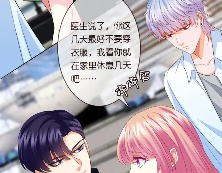 漫画《名门挚爱》第175 暗潮汹涌的局势第59张图