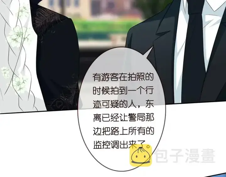 漫画《名门挚爱》第175 暗潮汹涌的局势第63张图