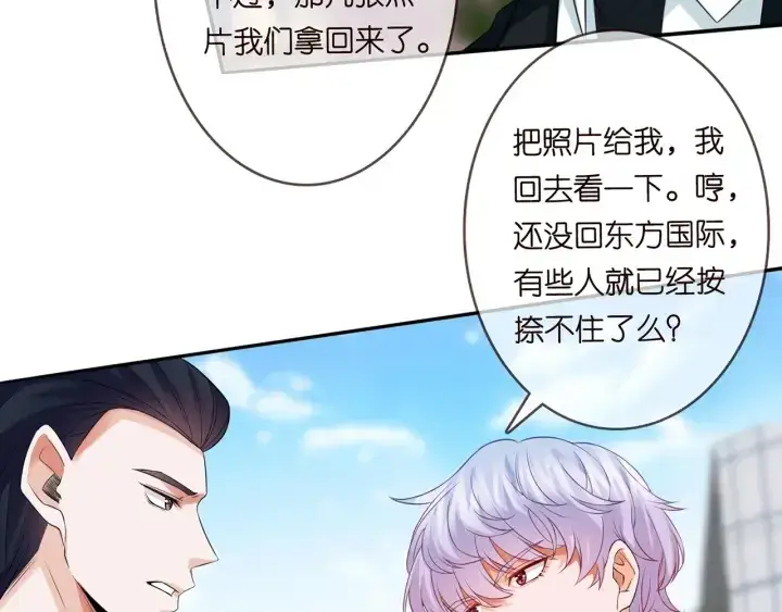 漫画《名门挚爱》第175 暗潮汹涌的局势第65张图