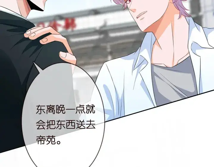 漫画《名门挚爱》第175 暗潮汹涌的局势第66张图
